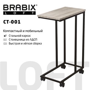 Столик журнальный BRABIX "LOFT CT-001", 450х250х680 мм, на колёсах, металлический каркас, цвет дуб антик, 641860 в Красноярске