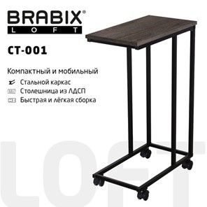 Столик журнальный BRABIX "LOFT CT-001", 450х250х680 мм, на колёсах, металлический каркас, цвет морёный дуб, 641859 в Красноярске