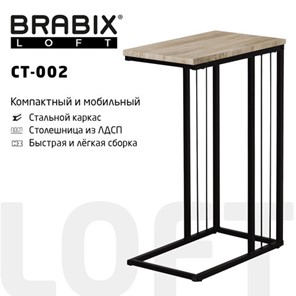 Столик журнальный на металлокаркасе BRABIX "LOFT CT-002", 450х250х630 мм, цвет дуб натуральный, 641862 в Красноярске