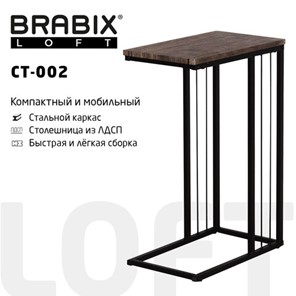 Журнальный стол на металлокаркасе BRABIX "LOFT CT-002", 450х250х630 мм, цвет морёный дуб, 641861 в Норильске