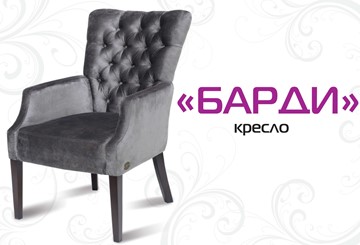 Кресло Verdi Барди в Красноярске