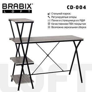 Стол BRABIX "LOFT CD-004", 1200х535х1110 мм, 3 полки, цвет дуб антик, 641219 в Красноярске