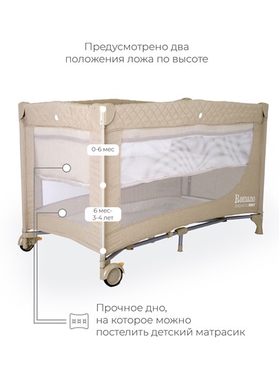 Детская кровать манеж Rant Romano (Бежевый) в Красноярске - изображение 10