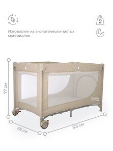 Детская кровать манеж Rant Romano (Бежевый) в Красноярске - предосмотр 7