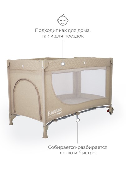 Детская кровать манеж Rant Romano (Бежевый) в Красноярске - изображение 8