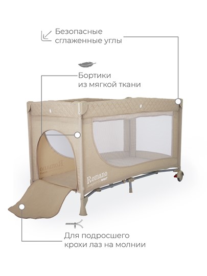Детская кровать манеж Rant Romano (Бежевый) в Красноярске - изображение 9