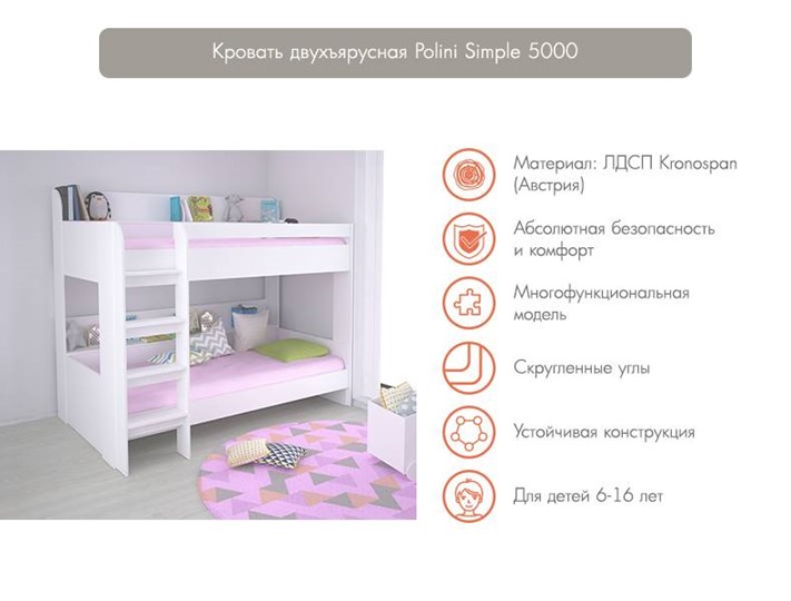 Детская кровать POLINI Kids Simple 5000 Белый в Красноярске - изображение 2