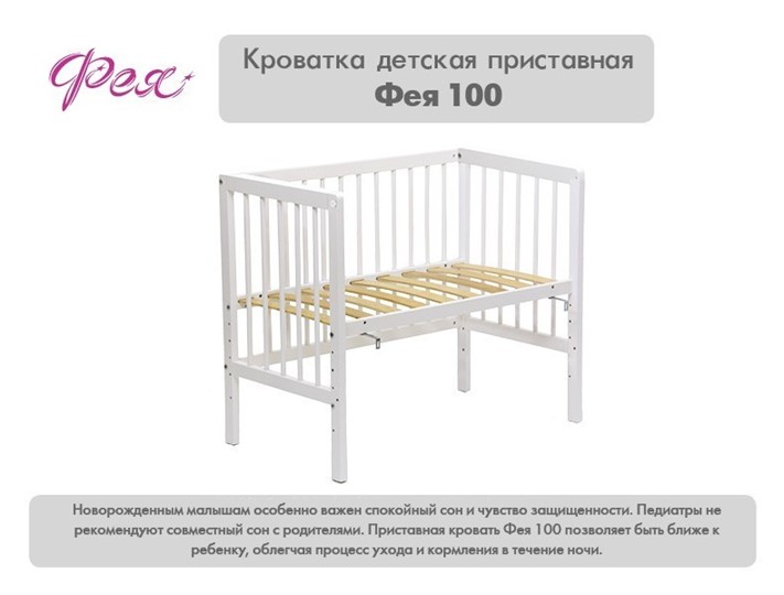 Детская кровать Фея 100 Лея Белый в Красноярске - изображение 10