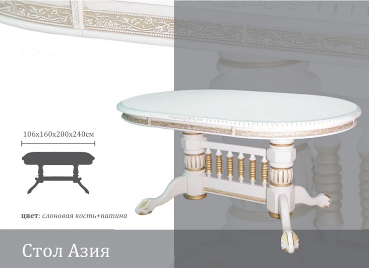 Кухонный стол раздвижной Азия 106Х160Х200Х240, Слоновая кость+Патина в Норильске - изображение 1