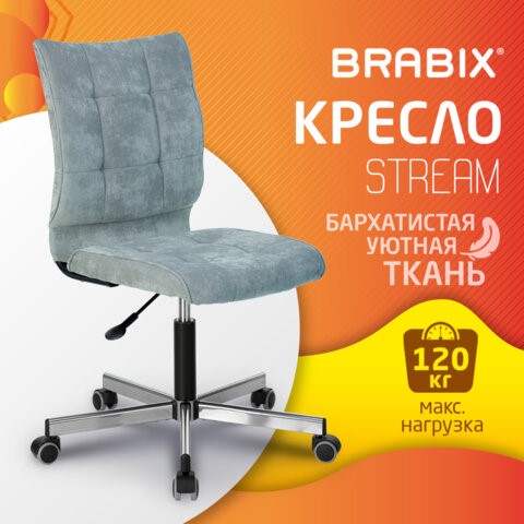 Кресло офисное Brabix Stream MG-314 (без подлокотников, пятилучие серебристое, ткань, серо-голубое) 532395 в Красноярске - изображение 4
