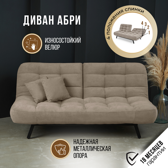 Прямой диван Абри, опора металл. велюр бежевый в Красноярске - изображение 13