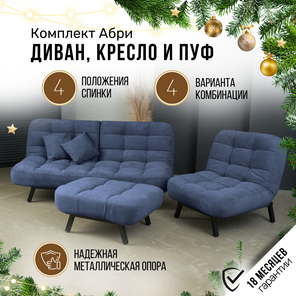 Комплект мебели Абри цвет синий диван+ кресло +пуф пора металл в Норильске - предосмотр 1