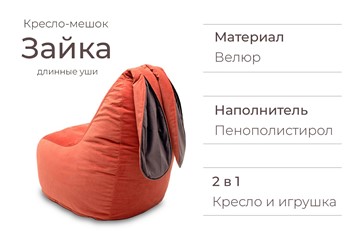 Кресло-мешок Зайка (длинные уши), оранжевый в Красноярске - предосмотр 3