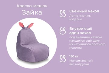 Кресло-игрушка Зайка (короткие уши), сливовый в Красноярске - предосмотр 2