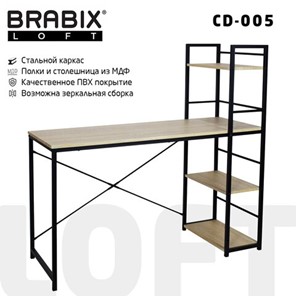 Стол BRABIX "LOFT CD-005",1200х520х1200 мм, 3 полки, цвет дуб натуральный, 641223 в Красноярске