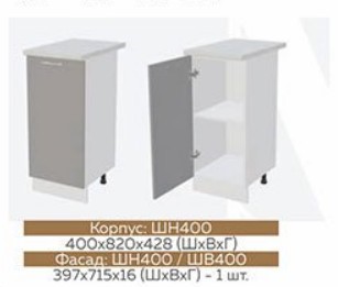 Кухонная тумба Монако Фасад ШН400/Корпус ШН400 в Красноярске