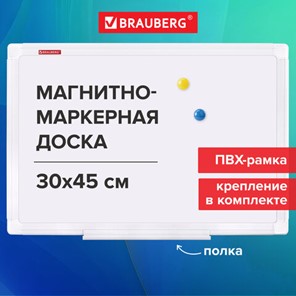 Доска магнитно-маркерная 30х45 см, ПВХ-рамка, BRAUBERG "Standard", 238313 в Красноярске