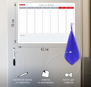 Магнитный планинг на холодильник BRAUBERG на неделю, 42х30 см с маркером и салфеткой в Норильске - предосмотр 1