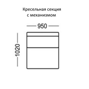 Манчестер Кресельная секция с механизмом на 950 в Красноярске